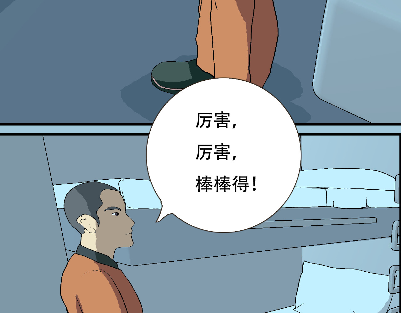 第1话  强强是个大麻烦 第 128 页