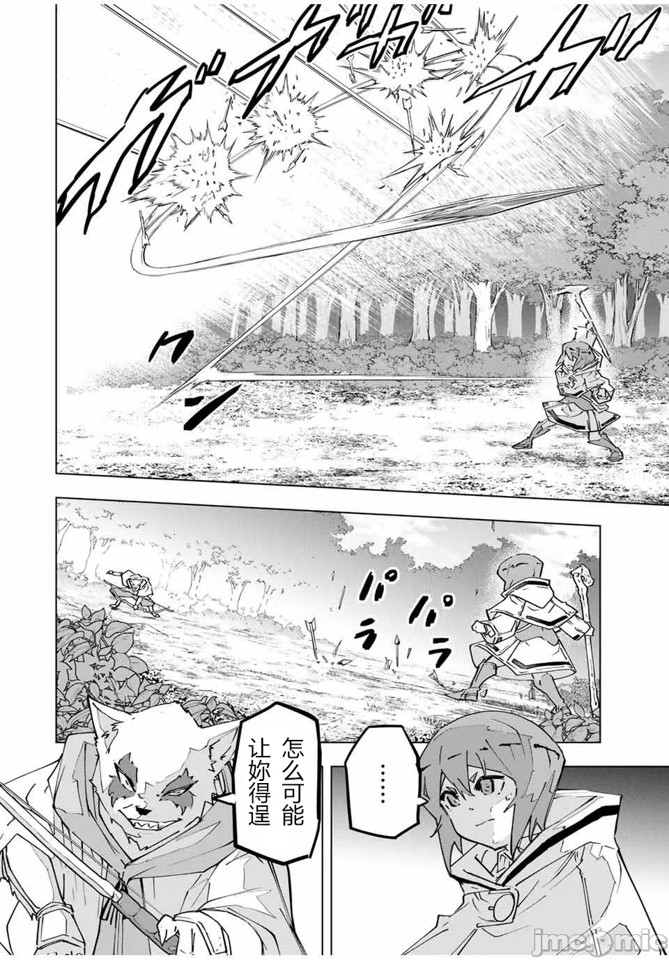 被信赖的伙伴在地下城深处追杀依靠恩惠『无限扭蛋』召唤等级9999的同伴们向世界和原队友復仇还要再补上一句『活该！』 [曲终之时个人汉化] [明镜シスイ、大前贵史] 信じていた仲间达にダンジョン奥地で杀されかけたがギフト『无限ガチャ』でレベル9999の仲间达を手に入れて元パーティーメンバーと世界に復讐&『ざまぁ!』します! 第125话 - 2