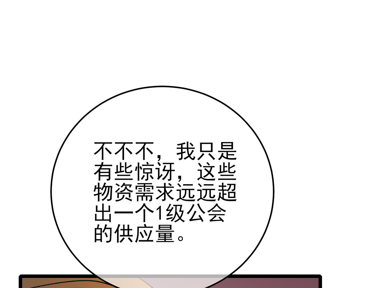 第75话 S级拍卖品遭疯抢 第 140 页