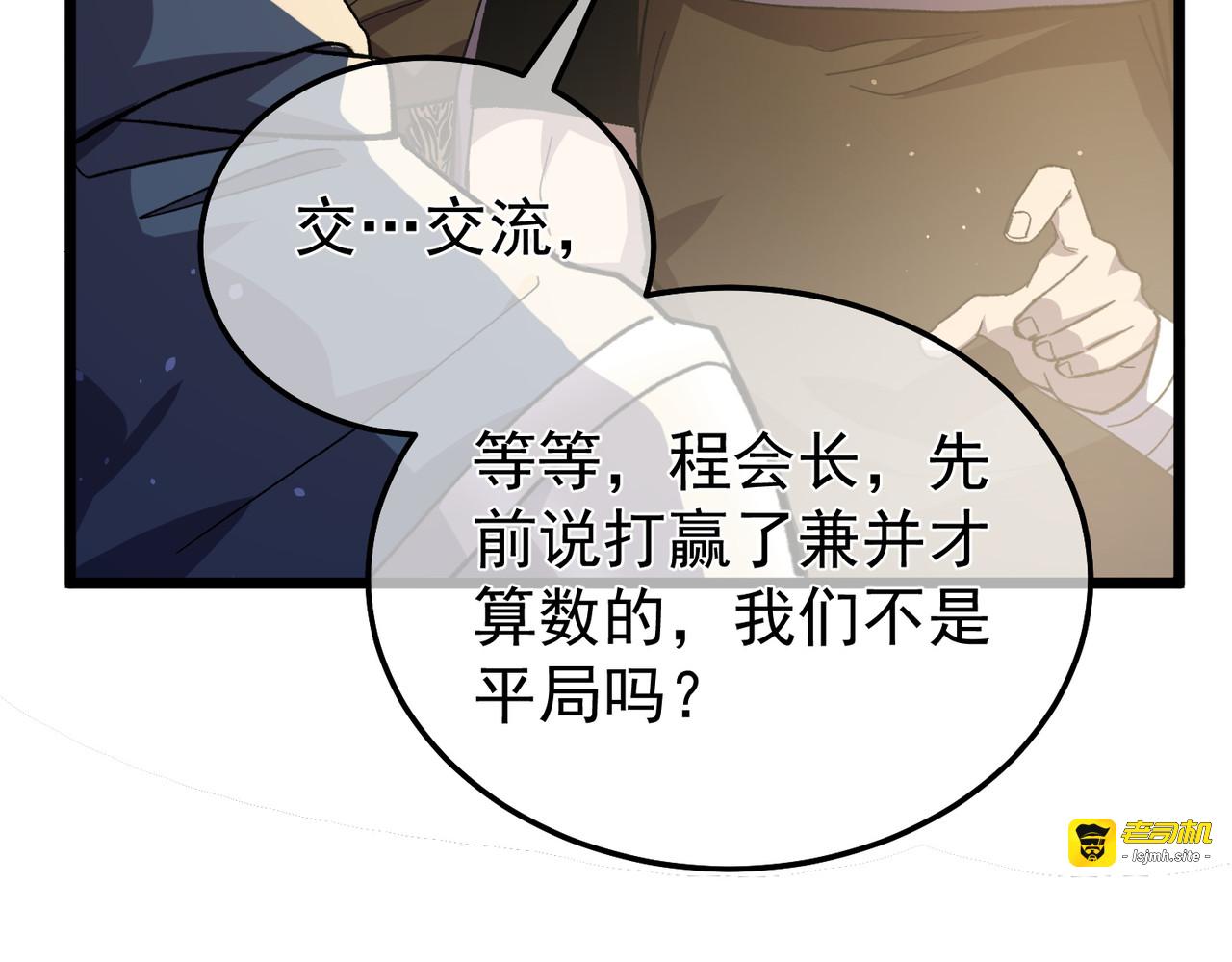 第145话 前往凛冽草原 第 81 页