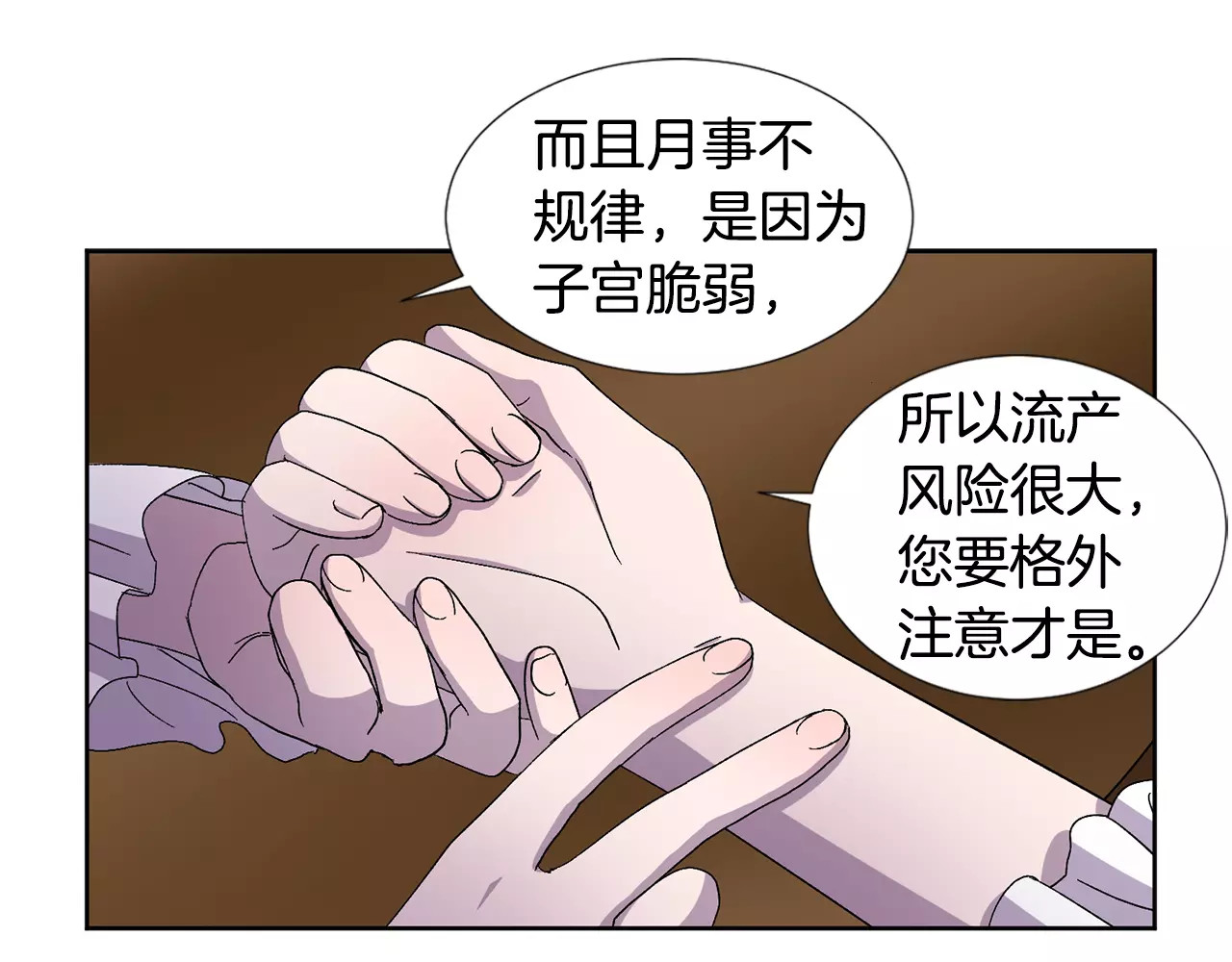 第二季第11话 怀孕 第 20 页