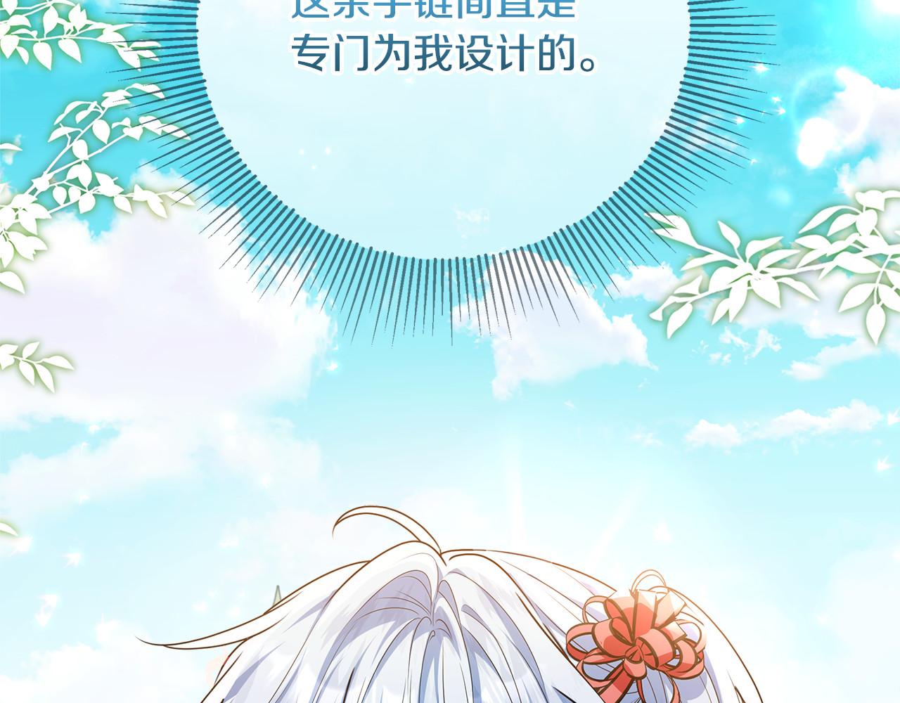 第58话 极速成长 第 138 页