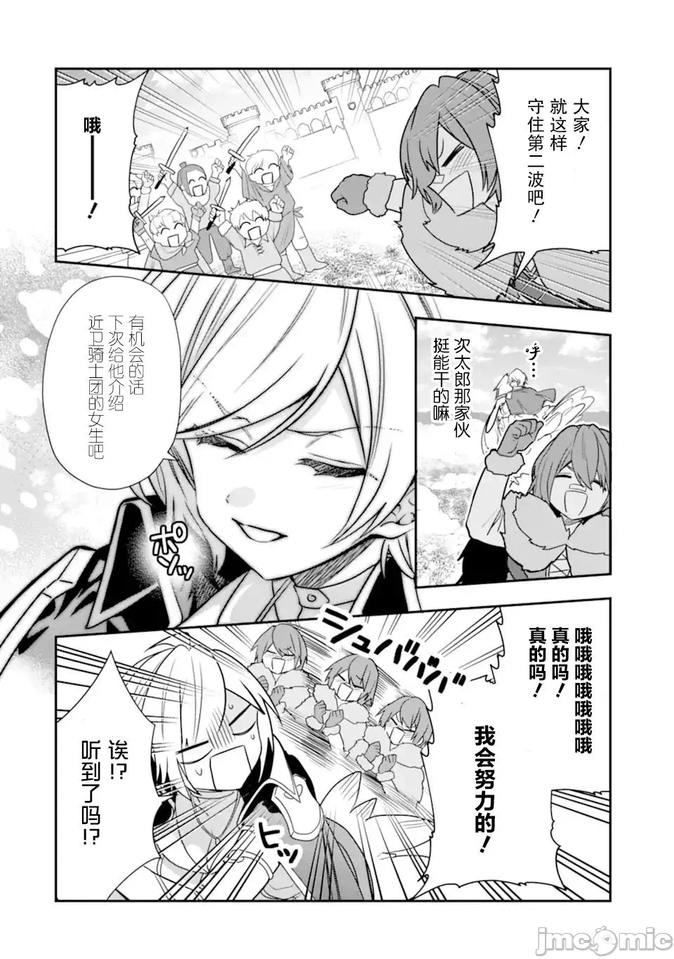被冒险者开除后作为炼金术师重新启航！ [绿茶汉化组] [佐々木さざめき/绀野贤护/狮子唐/あれっくす] 冒険者をクビになったので、錬金术师として出直します! ~辺境开拓?よし、俺に任せとけ! 第26话 - 13