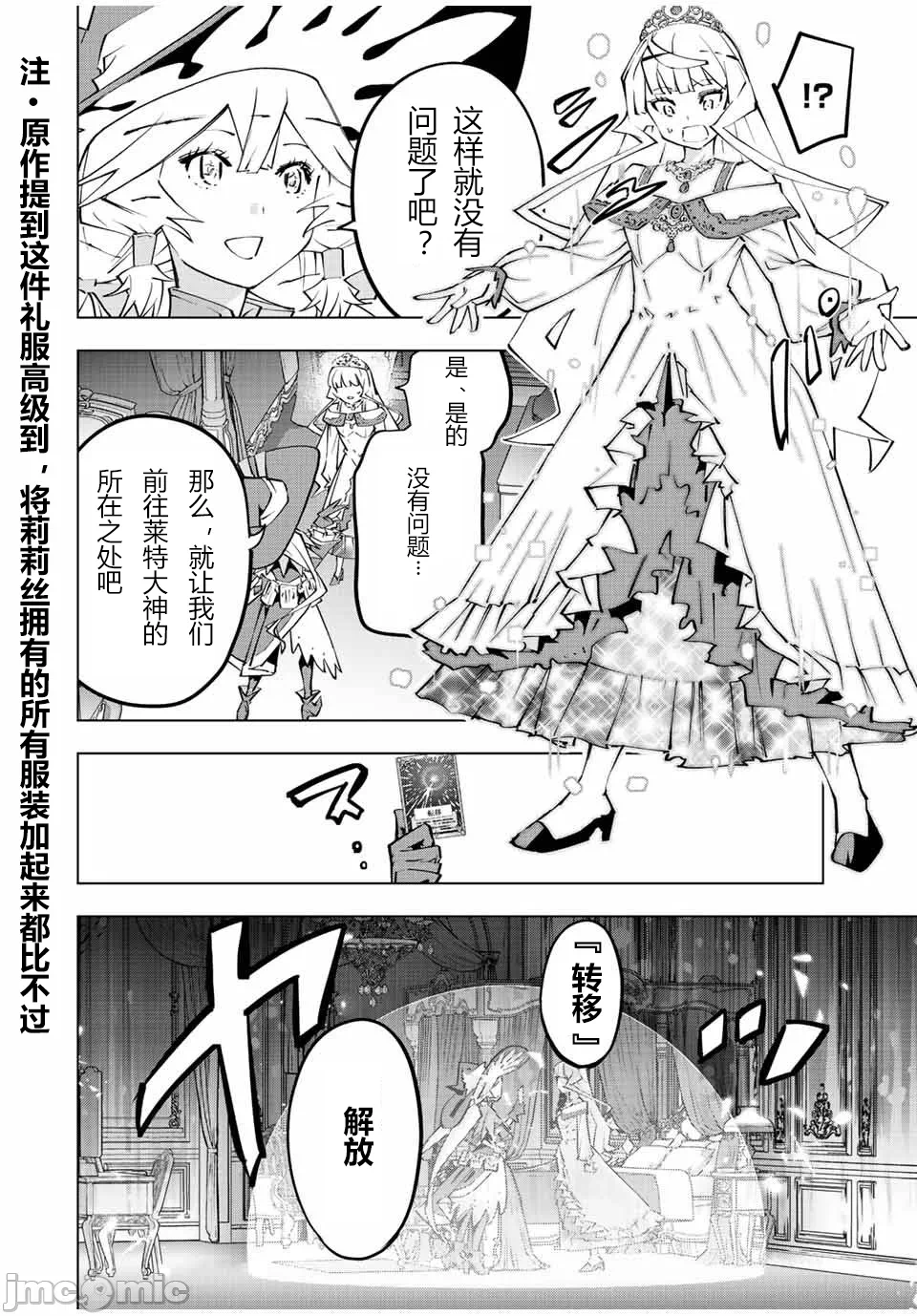 被信赖的伙伴在地下城深处追杀依靠恩惠『无限扭蛋』召唤等级9999的同伴们向世界和原队友復仇还要再补上一句『活该！』 [曲终之时个人汉化] [明镜シスイ、大前贵史] 信じていた仲间达にダンジョン奥地で杀されかけたがギフト『无限ガチャ』でレベル9999の仲间达を手に入れて元パーティーメンバーと世界に復讐&『ざまぁ!』します! 第83话 - 18
