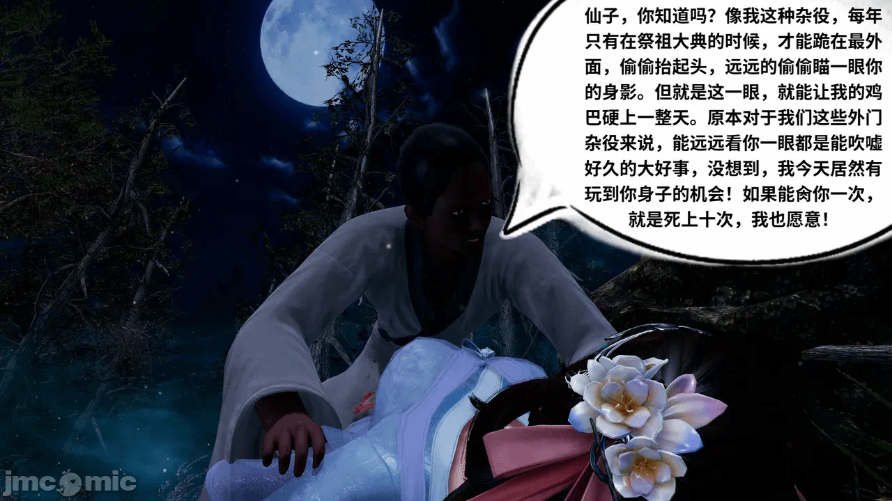 [琉璃] 诛仙淫传 04-05 第一话 - 50