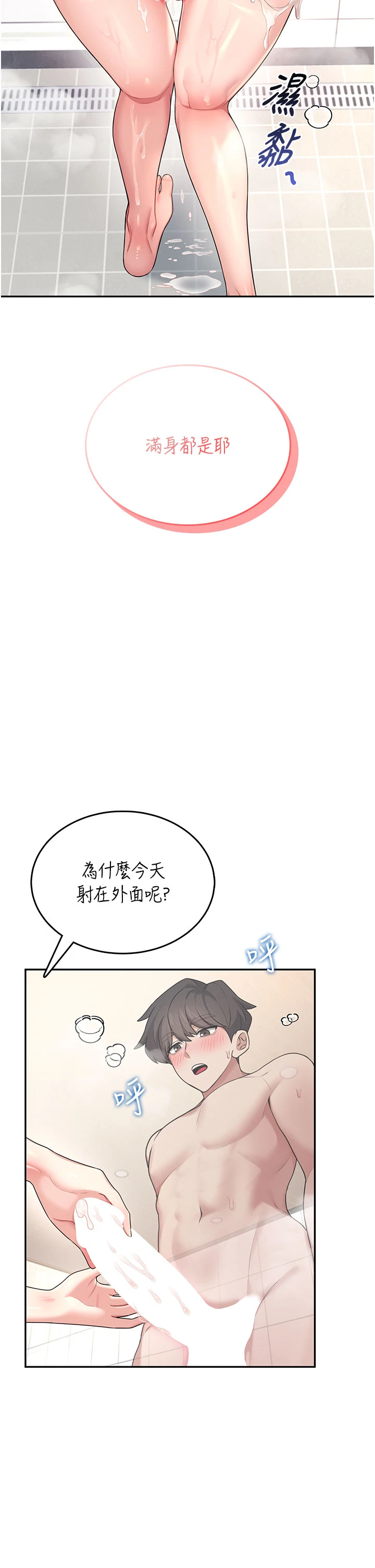 第36话 - 喉咙里都是祢满满的精华♥ 第 4 页