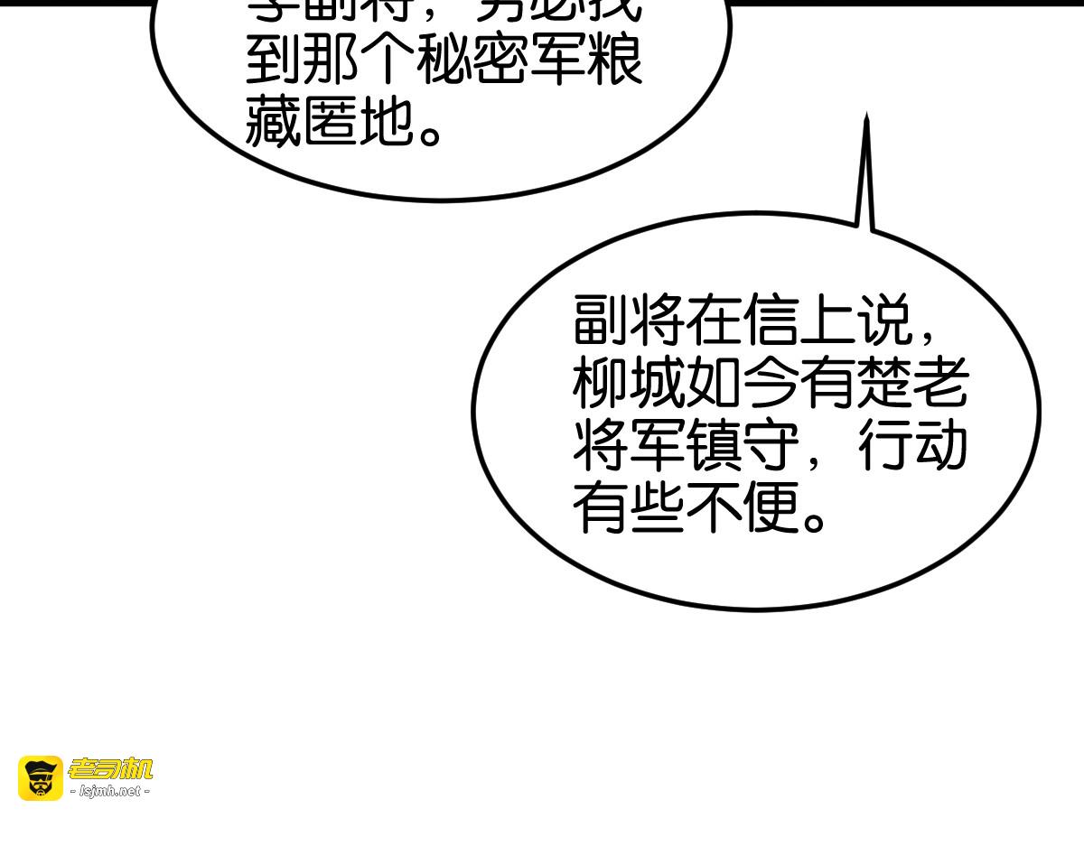 第141话：招兵买马 第 101 页