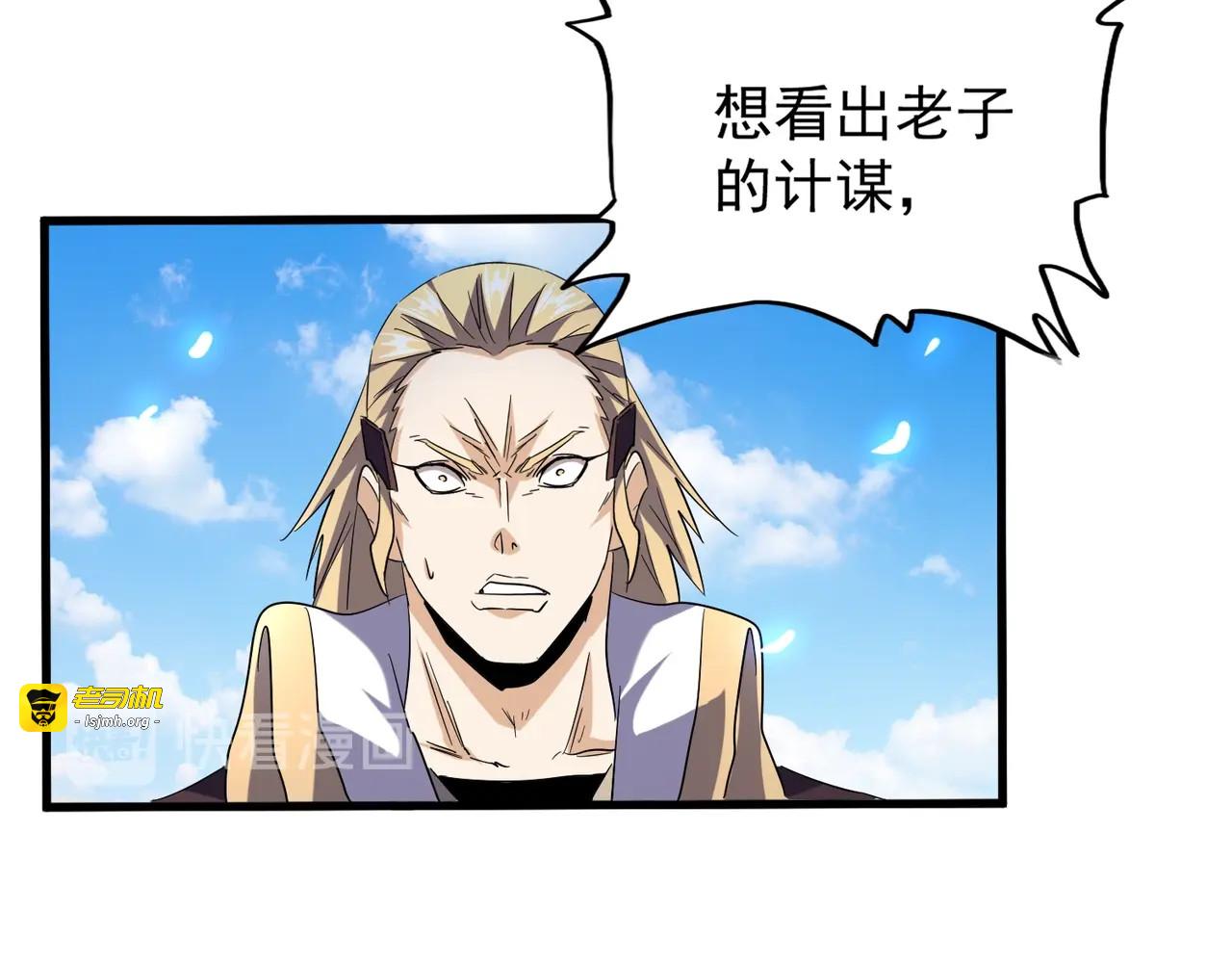 第191话 就你也配！？ 第 97 页