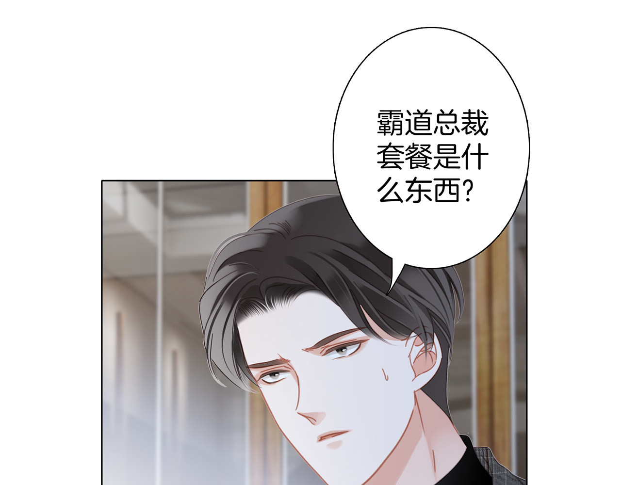 48：霸总乙游历险记 第 60 页