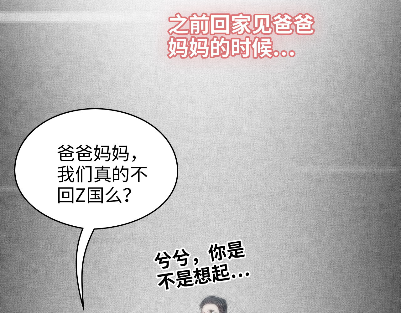 第326话 记忆碎片串成一条线 第 26 页