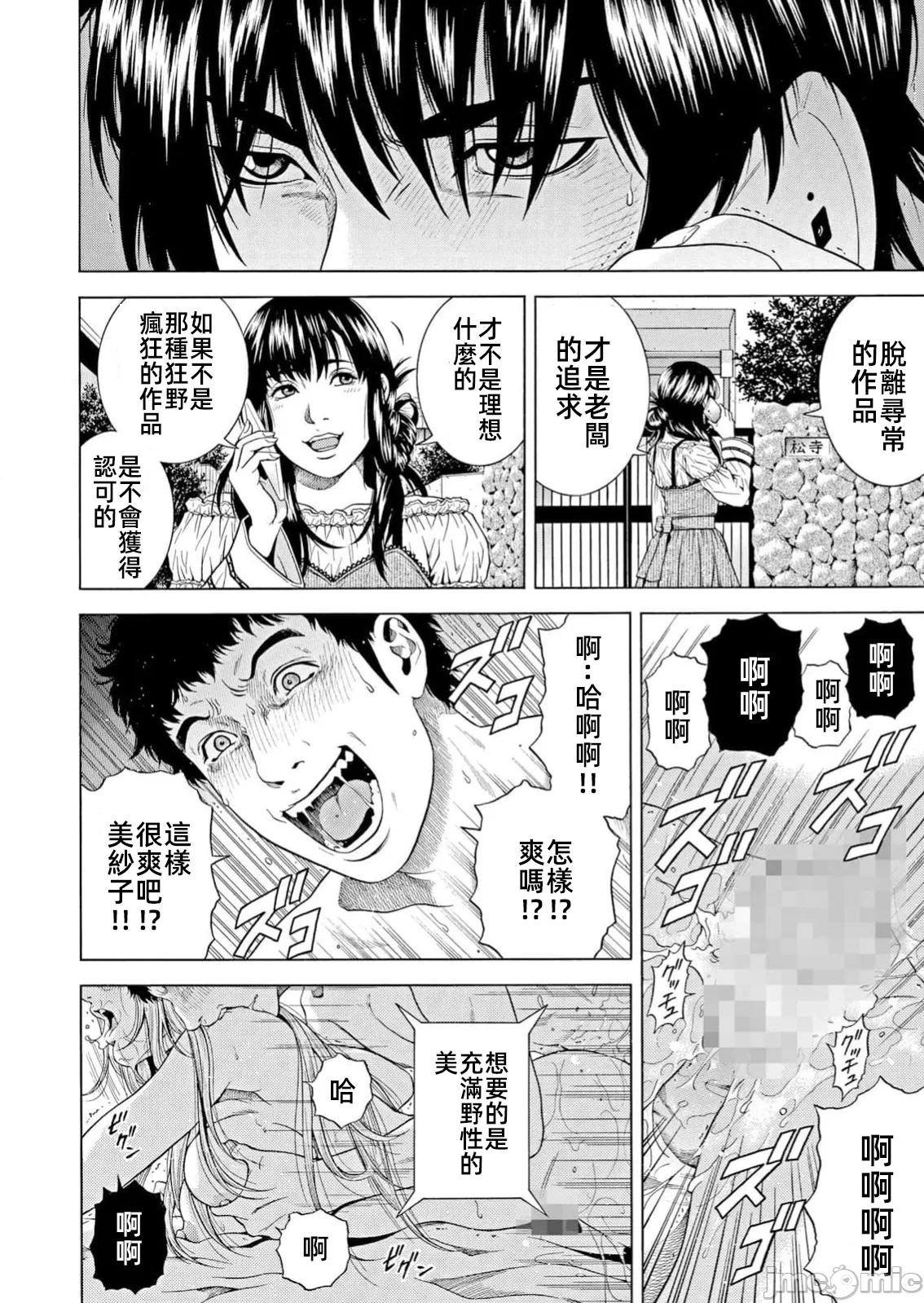 在妻子堕落的偏好快感结束时… [结城稜] ネトラレル。～妻が堕ちゆく偏爱快楽の果てに… 第38话 - 20