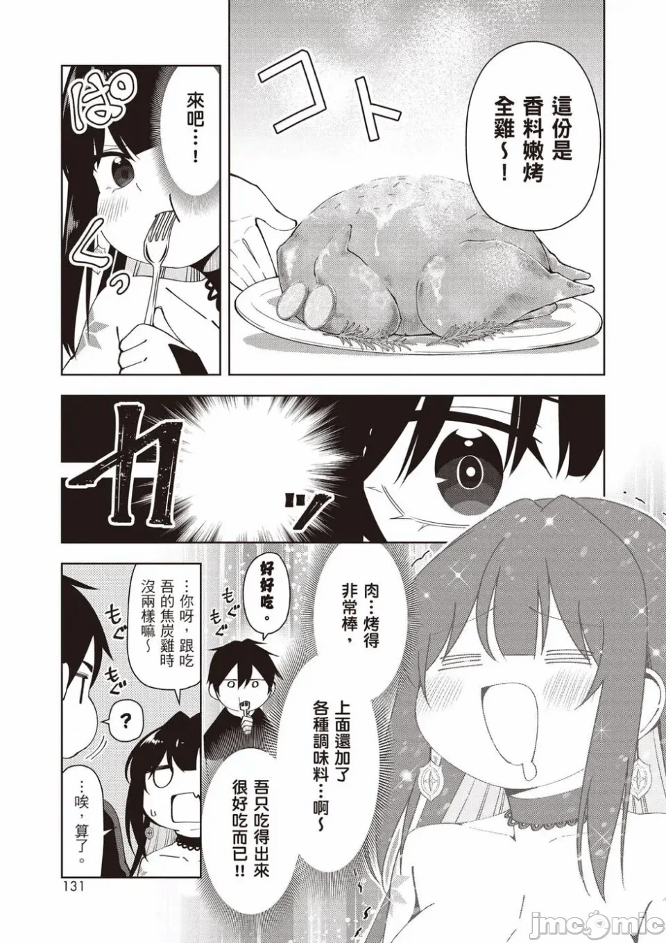 被称为勇者后，无双男建立了家庭 [攸望汉化组] [むすあき/さなだケイスイ/空埜一树] 勇者と唿ばれた后に ―そして无双男は家族を创る― 第1话 - 113