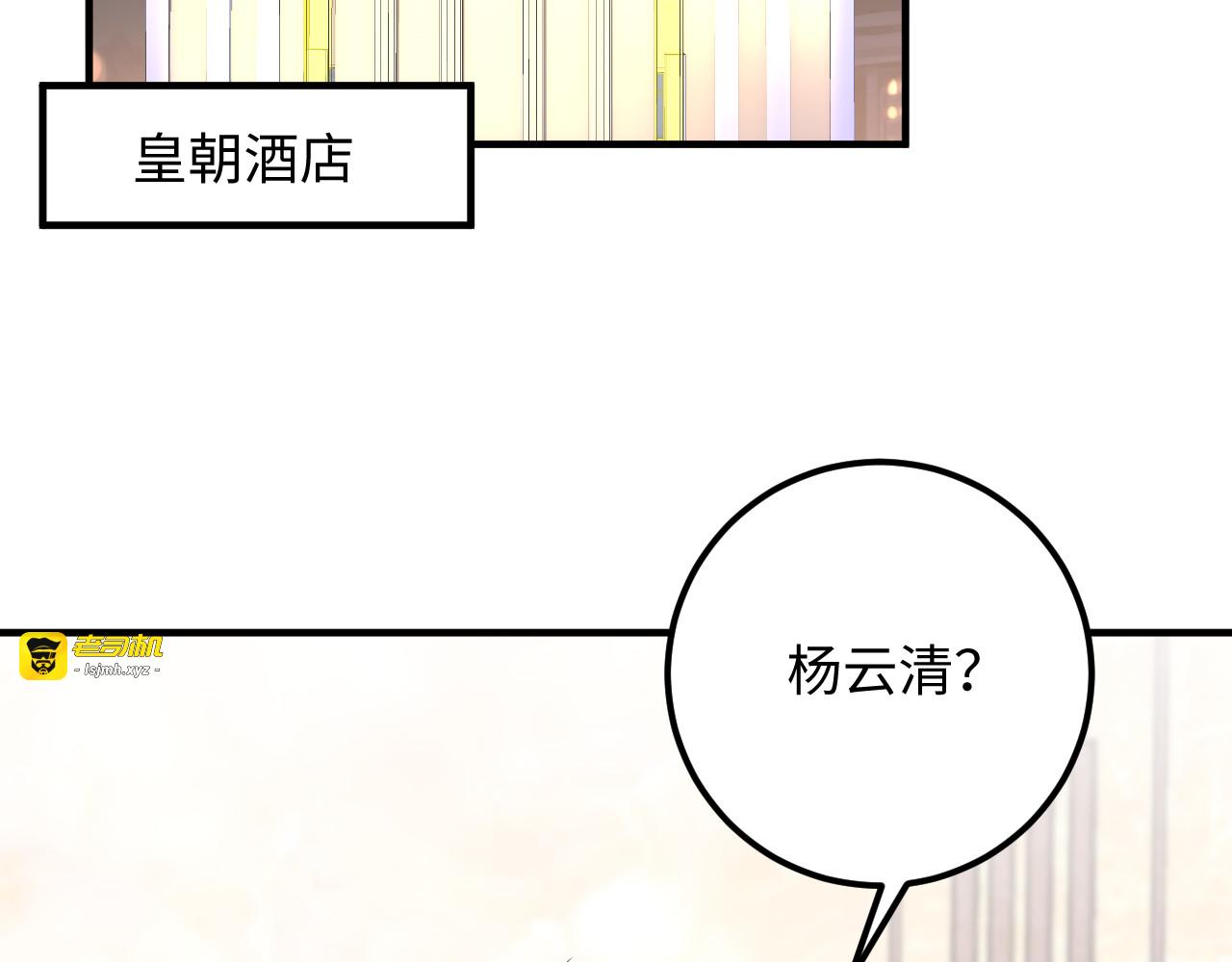 第127话 你就是我的官配！ 第 43 页