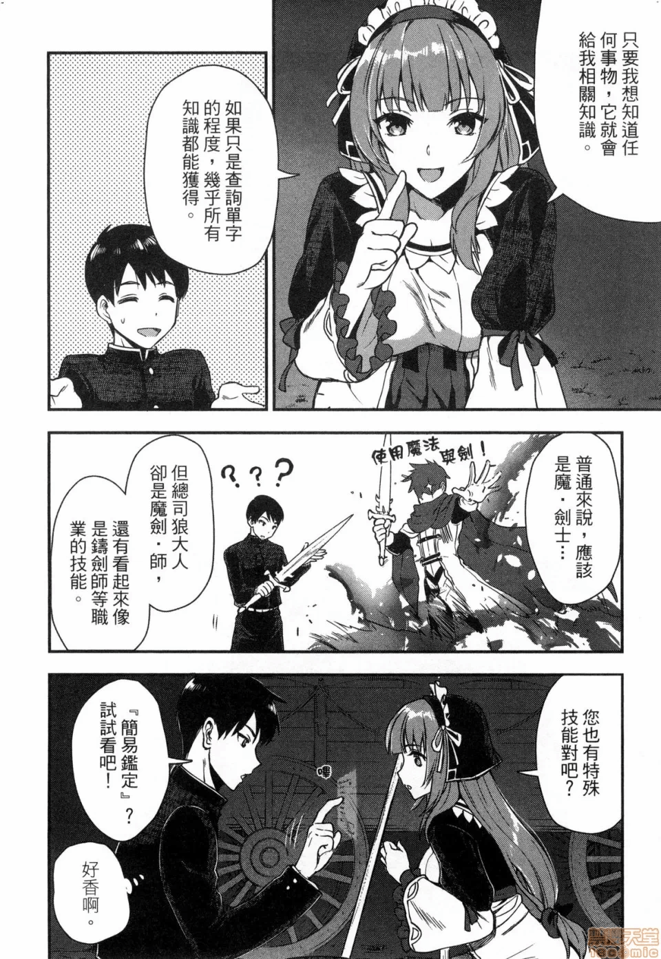 由魔剑师的魔剑开始的为了魔剑的后宫人生 [小岛纱] 魔剣师の魔剣による魔剣のためのハーレムライフ 第1话 - 76