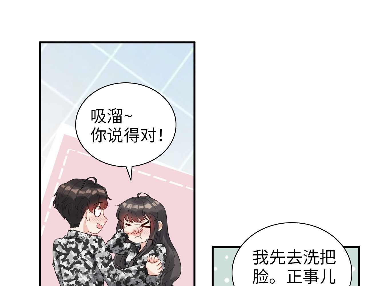 第494话 有了妈妈忘了爹 第 32 页