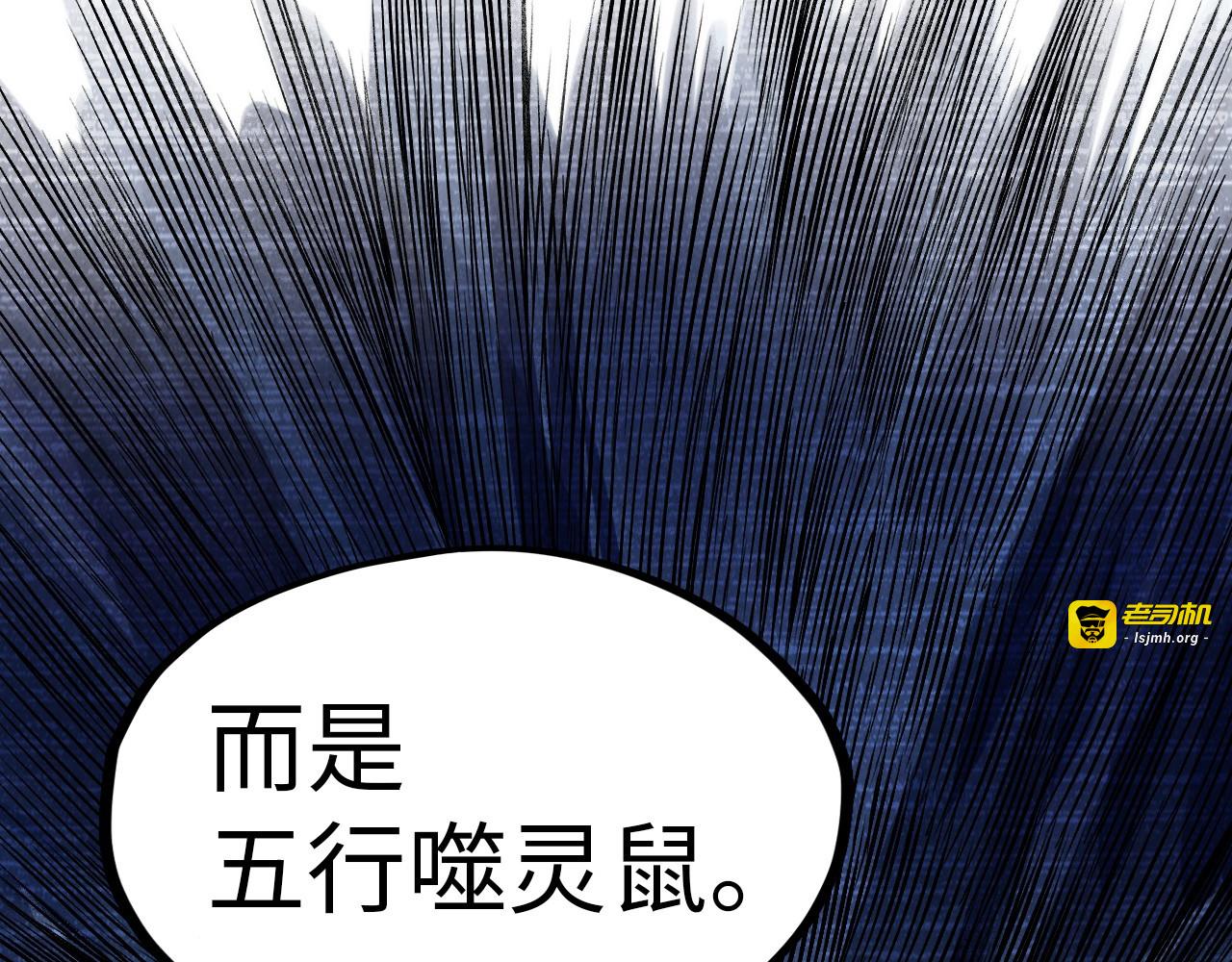 第292话 五行噬灵鼠 第 27 页