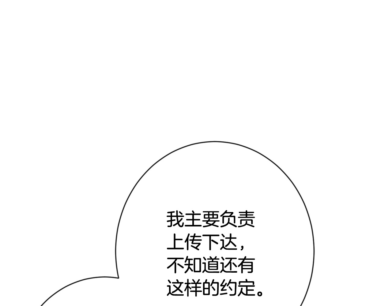 第74话 风波 第 150 页
