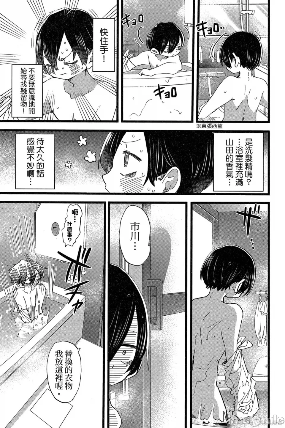 第10话 第 48 页