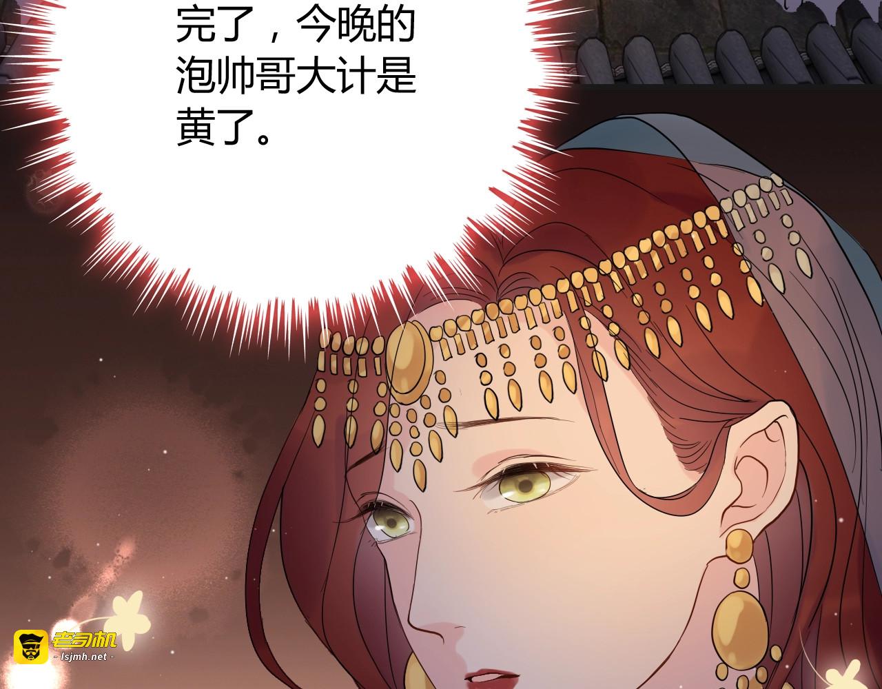 第182话 白月光再次上线 第 31 页