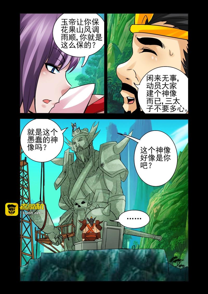第120话 第一百二十话 开光 第 3 页