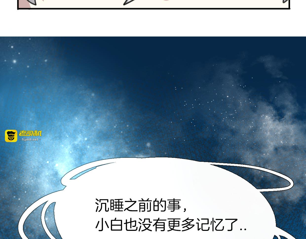 第47话 小白 第 87 页