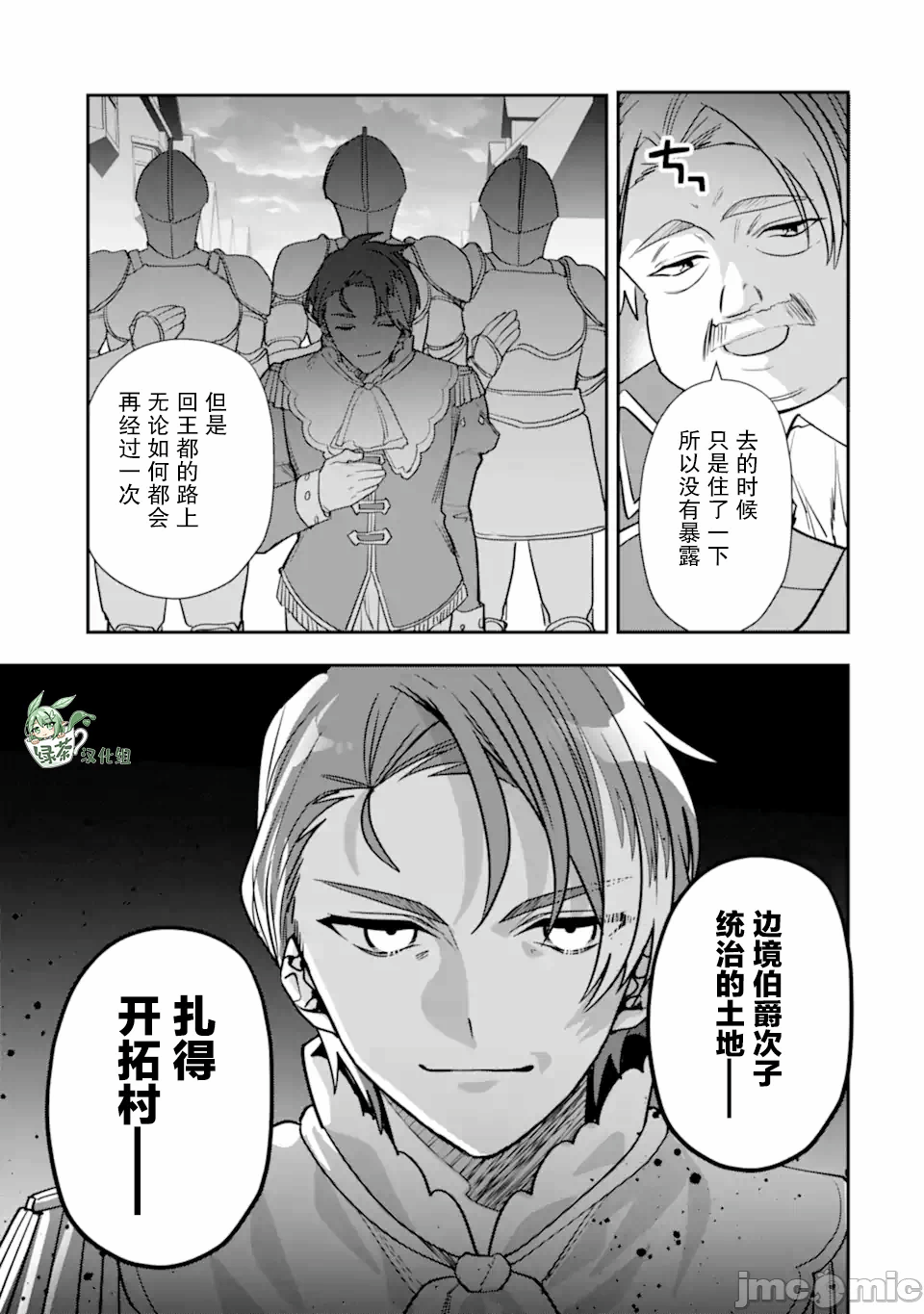 被冒险者开除后作为炼金术师重新启航！ [绿茶汉化组] [佐々木さざめき/绀野贤护/狮子唐/あれっくす] 冒険者をクビになったので、錬金术师として出直します! ~辺境开拓?よし、俺に任せとけ! 第32话 - 29