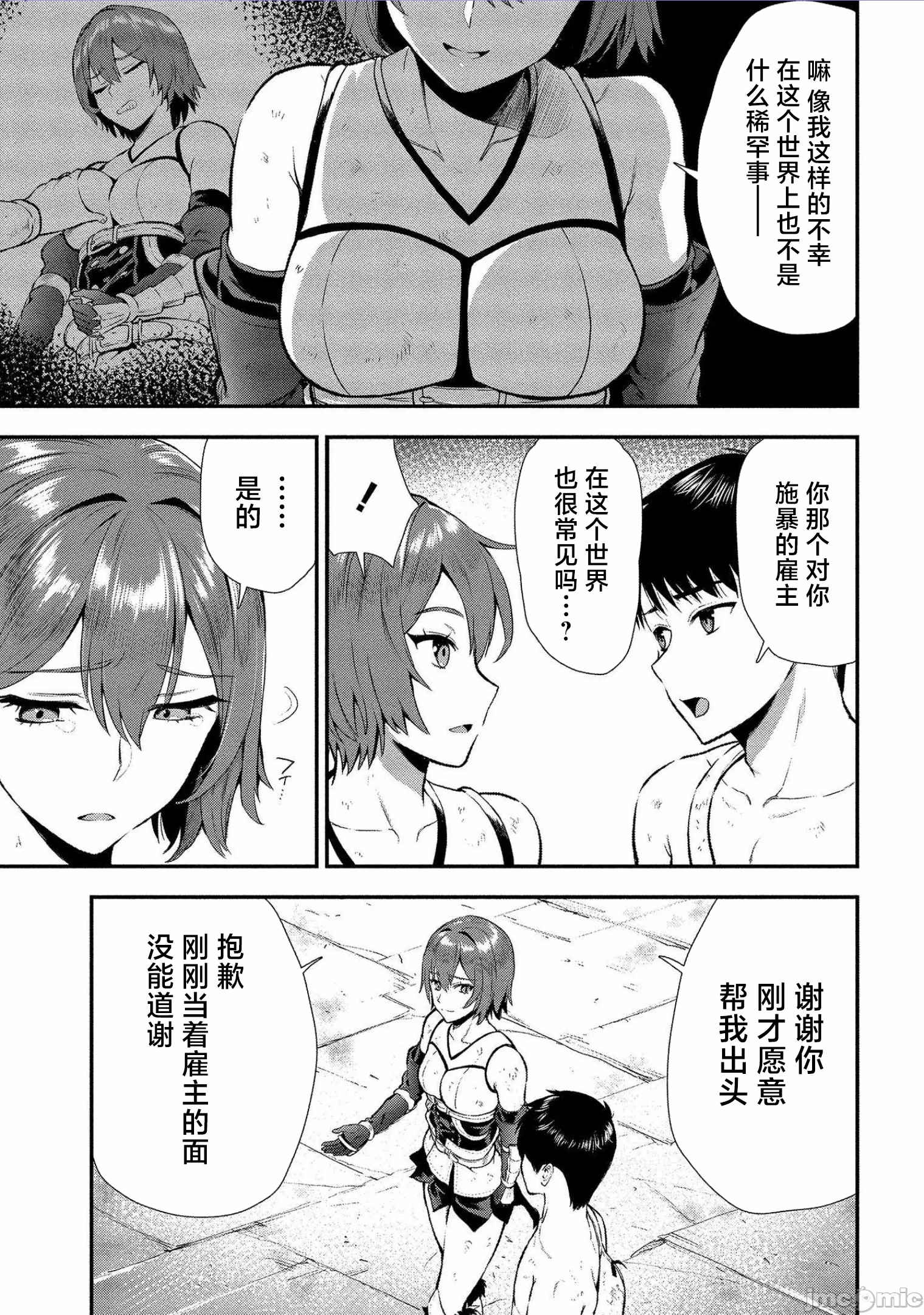由魔剑师的魔剑开始的为了魔剑的后宫人生 [小岛纱] 魔剣师の魔剣による魔剣のためのハーレムライフ 第5话 - 12