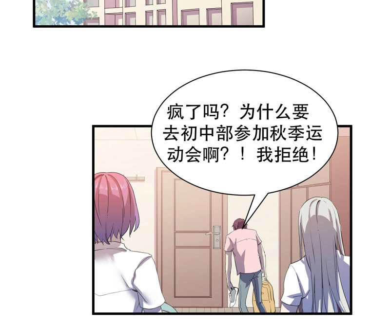 第40话 谁说成年人不能参加少儿运动会？ 第 16 页