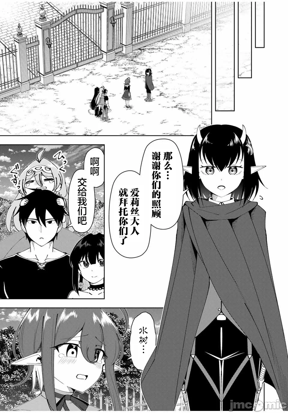 被称为勇者后，无双男建立了家庭 [攸望汉化组] [むすあき/さなだケイスイ/空埜一树] 勇者と唿ばれた后に ―そして无双男は家族を创る― 第15话 - 15