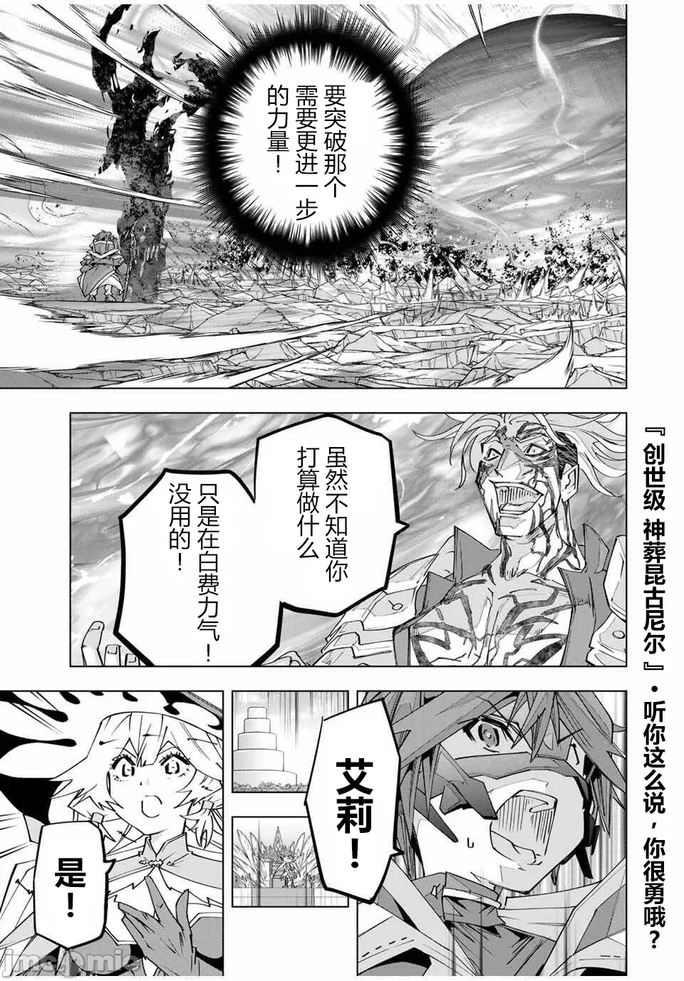 被信赖的伙伴在地下城深处追杀依靠恩惠『无限扭蛋』召唤等级9999的同伴们向世界和原队友復仇还要再补上一句『活该！』 [曲终之时个人汉化] [明镜シスイ、大前贵史] 信じていた仲间达にダンジョン奥地で杀されかけたがギフト『无限ガチャ』でレベル9999の仲间达を手に入れて元パーティーメンバーと世界に復讐&『ざまぁ!』します! 第169话 - 11