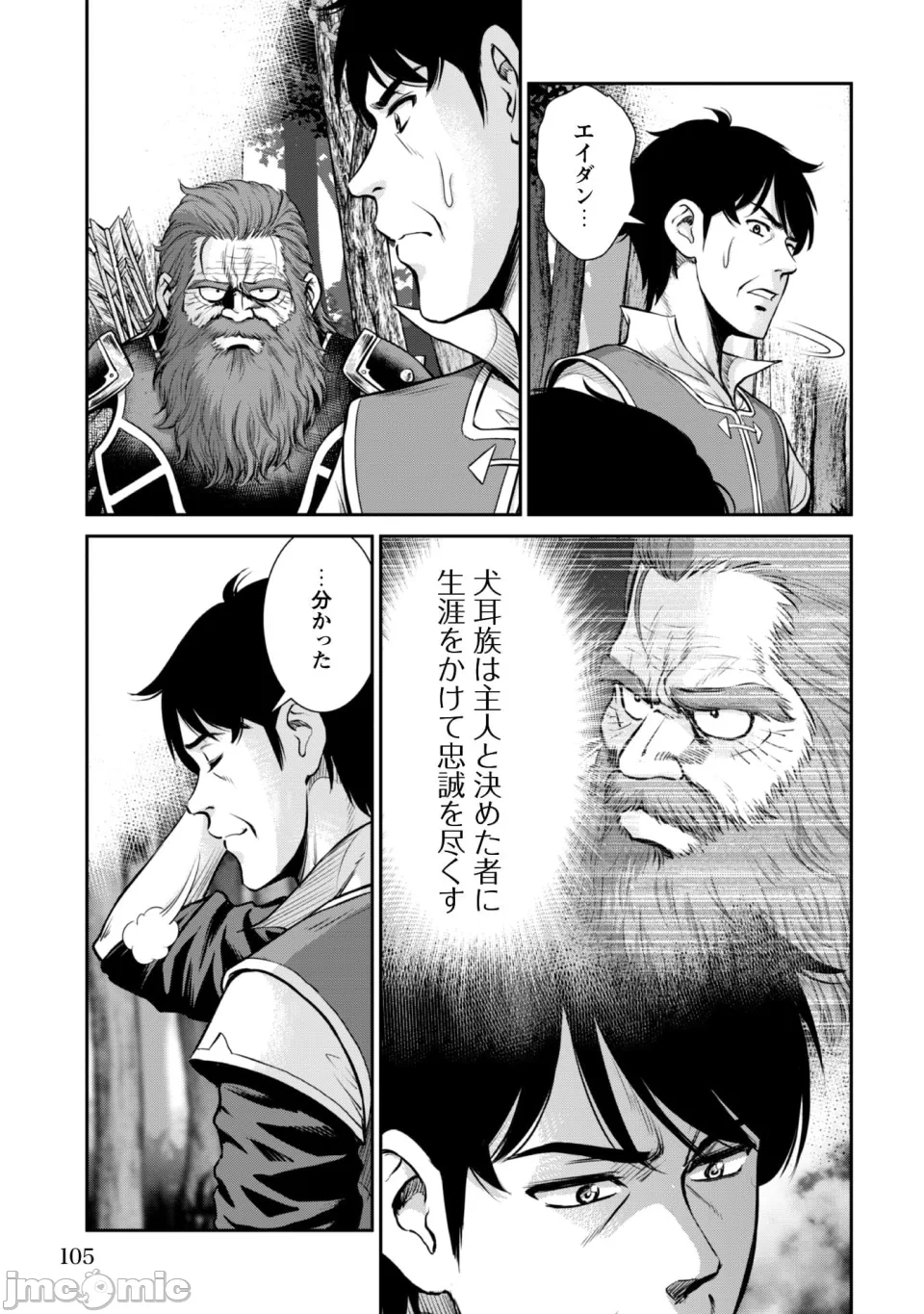 [木曽フミヒロ×波留六] おっさんは异世界で想いを遂げる 第02巻 第1话 - 107