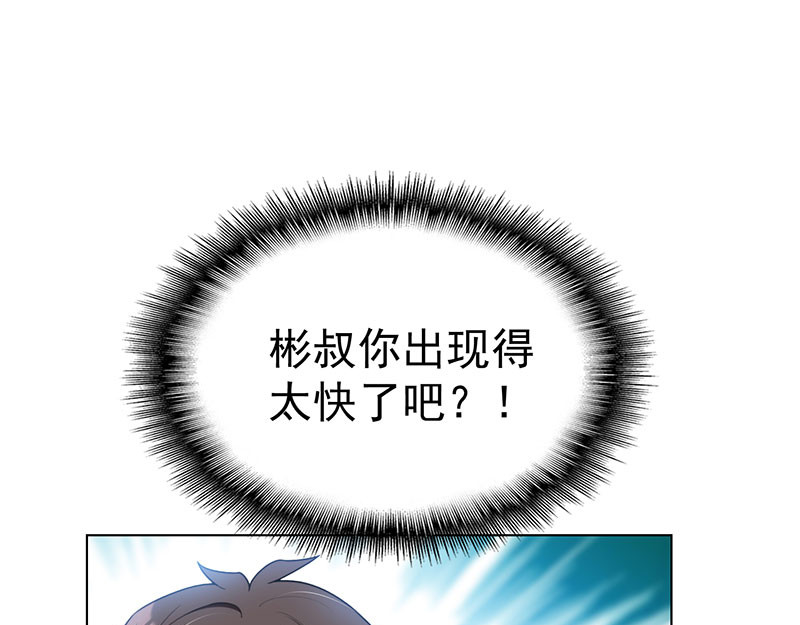 第66话 霸道总裁在线等，急 第 32 页