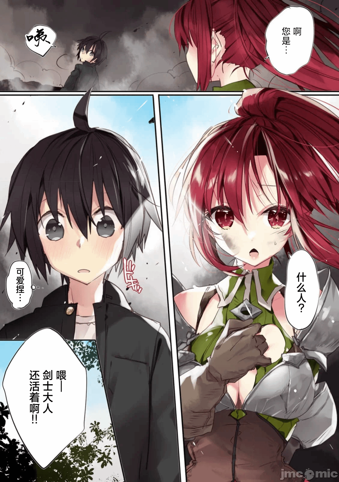 绯天明日香~将最强宝具赠予异世界少女之后~[218、天那光汰]绯天のアスカ ～异世界の少女に最强宝具与えた结果～ 第1话 - 13