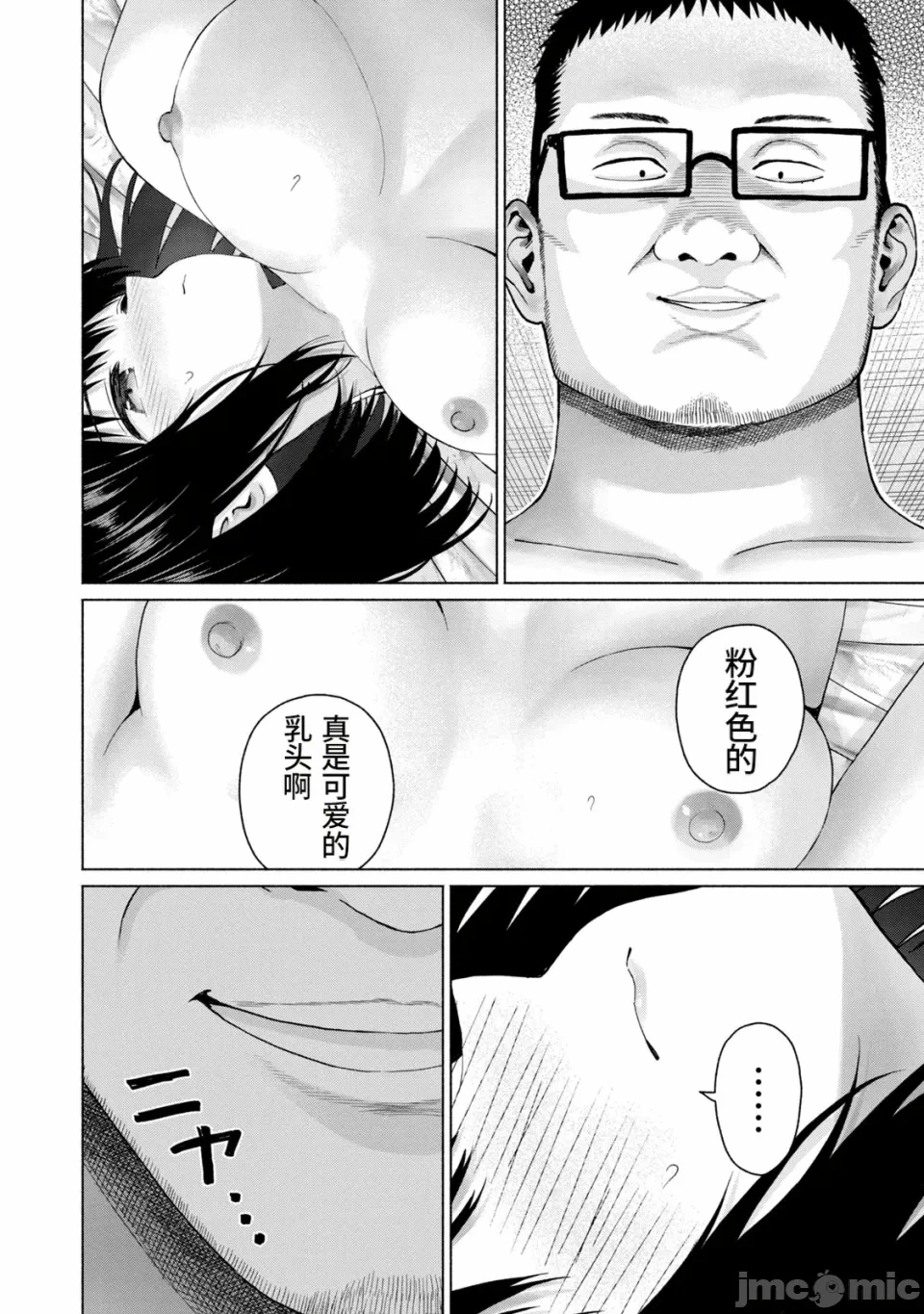 写真乐园！[AI翻译] [桂あいり/西木田景志] グラぱらっ！ 第21话 - 115