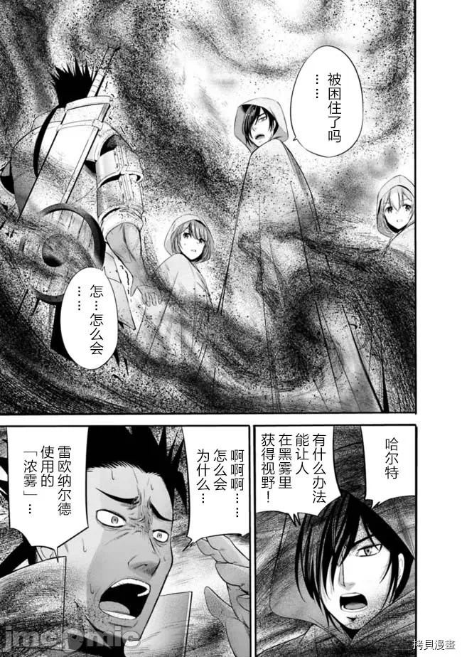作为被背叛了的S级冒险者的我、决定成立一个只有我所爱的奴隶女孩子们的后宫公会 [柊咲/川田暁生/ナイロン] 里切られたSランク冒険者の俺は、爱する奴隷の彼女らと共に奴隷だけのハーレムギルドを作る 第14话 - 11