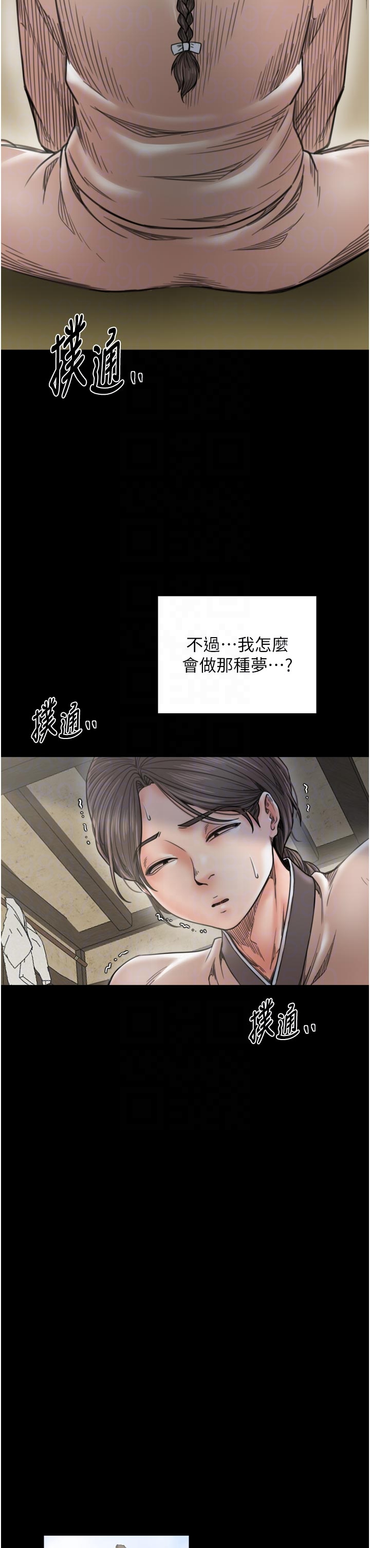 第65话 - 孩子的爸…是你 第 10 页