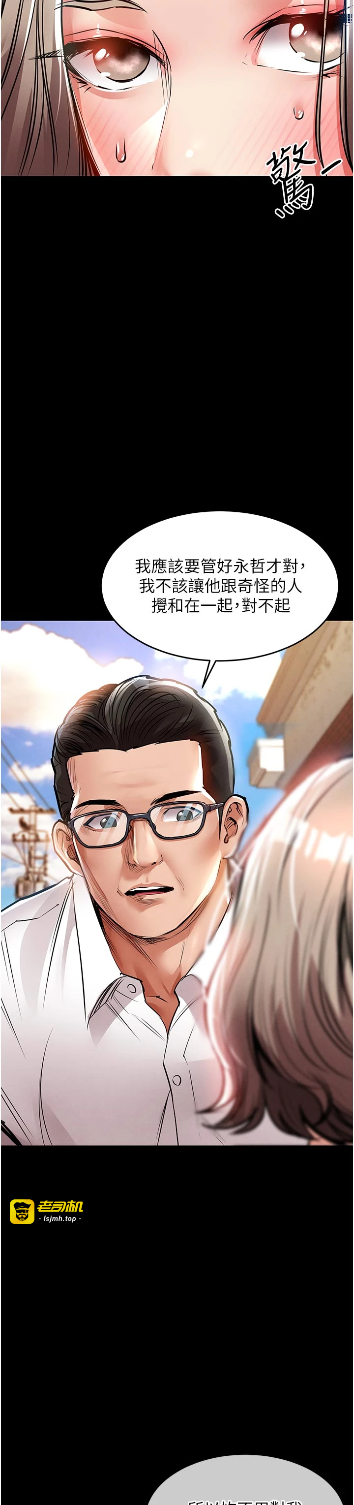 第21话 - 我替我爸放进去 第 39 页