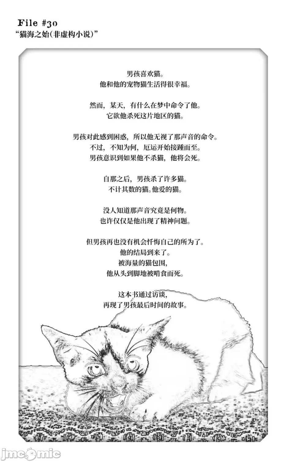 让驱魔师免于堕落 [有马あるま/フカヤマますく] エクソシストを堕とせない 第30话 - 24