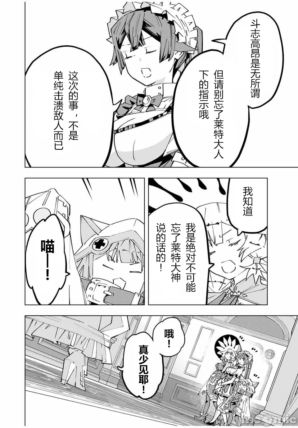 被信赖的伙伴在地下城深处追杀依靠恩惠『无限扭蛋』召唤等级9999的同伴们向世界和原队友復仇还要再补上一句『活该！』 [曲终之时个人汉化] [明镜シスイ、大前贵史] 信じていた仲间达にダンジョン奥地で杀されかけたがギフト『无限ガチャ』でレベル9999の仲间达を手に入れて元パーティーメンバーと世界に復讐&『ざまぁ!』します! 第127话 - 4