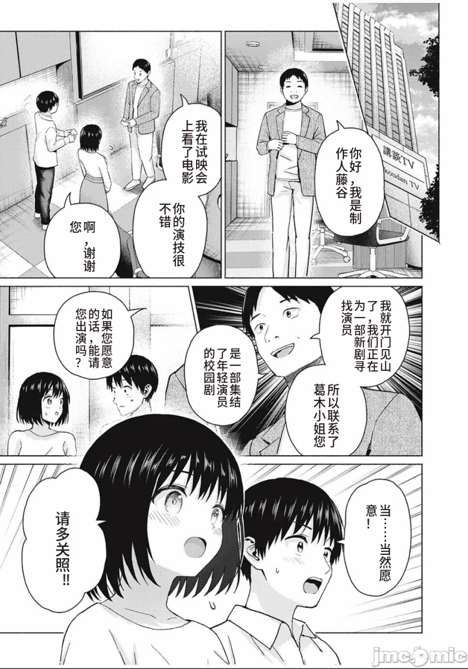 写真乐园！[AI翻译] [桂あいり/西木田景志] グラぱらっ！ 第18话 - 5