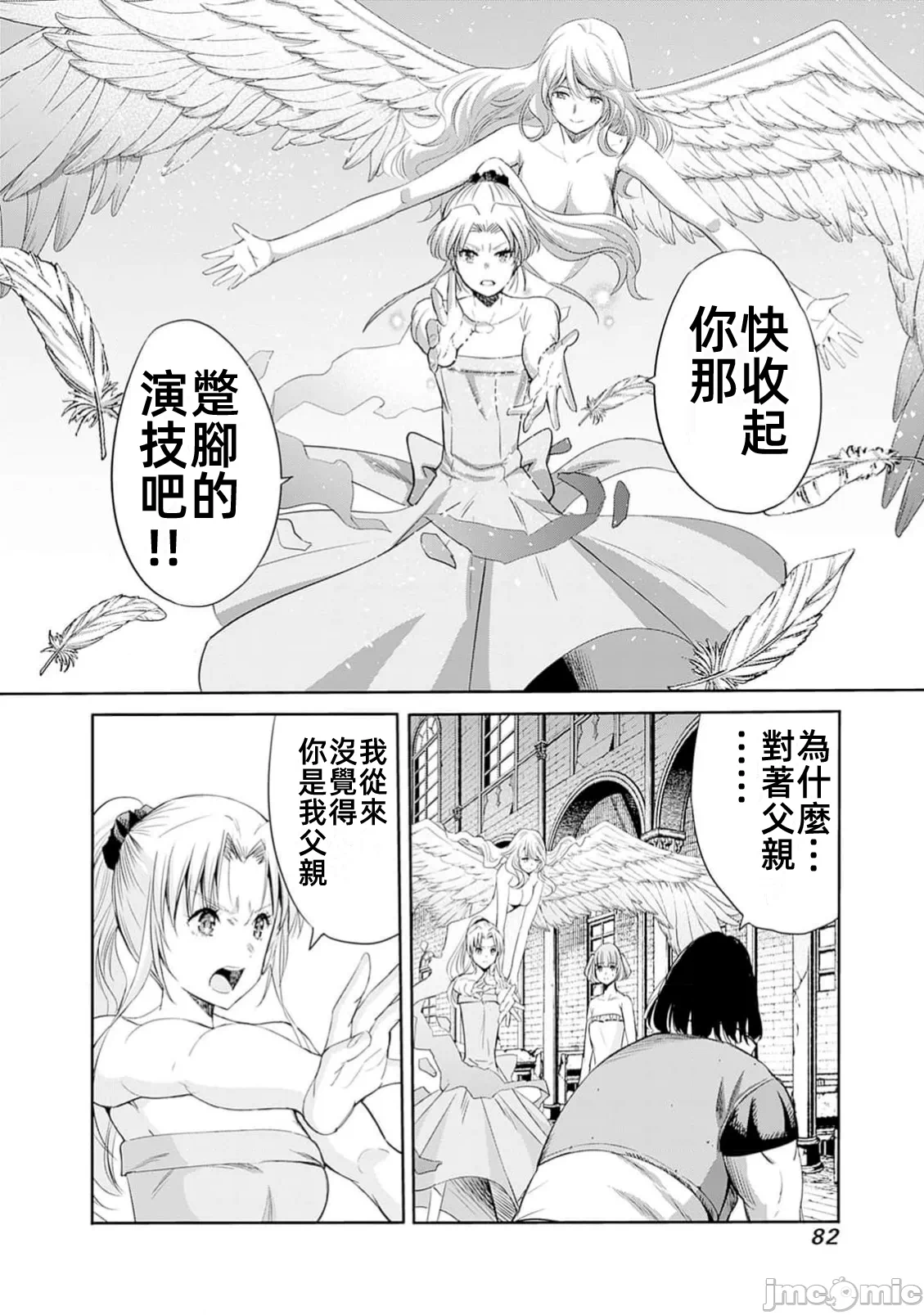 作为被背叛了的S级冒险者的我、决定成立一个只有我所爱的奴隶女孩子们的后宫公会 [柊咲/川田暁生/ナイロン] 里切られたSランク冒険者の俺は、爱する奴隷の彼女らと共に奴隷だけのハーレムギルドを作る 第93话 - 14