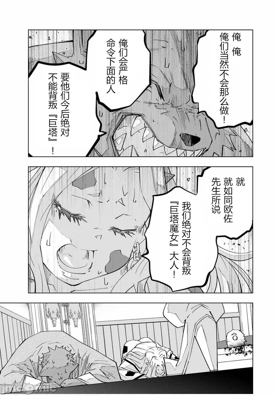 被信赖的伙伴在地下城深处追杀依靠恩惠『无限扭蛋』召唤等级9999的同伴们向世界和原队友復仇还要再补上一句『活该！』 [曲终之时个人汉化] [明镜シスイ、大前贵史] 信じていた仲间达にダンジョン奥地で杀されかけたがギフト『无限ガチャ』でレベル9999の仲间达を手に入れて元パーティーメンバーと世界に復讐&『ざまぁ!』します! 第145话 - 16