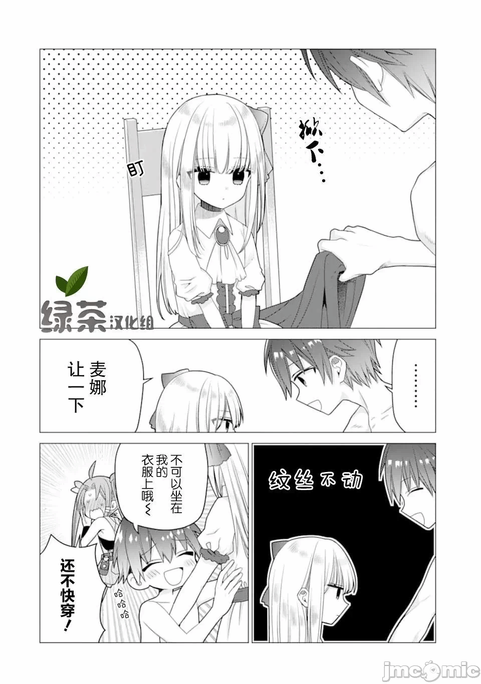 被冒险者开除后作为炼金术师重新启航！ [绿茶汉化组] [佐々木さざめき/绀野贤护/狮子唐/あれっくす] 冒険者をクビになったので、錬金术师として出直します! ~辺境开拓?よし、俺に任せとけ! 第18话 - 16