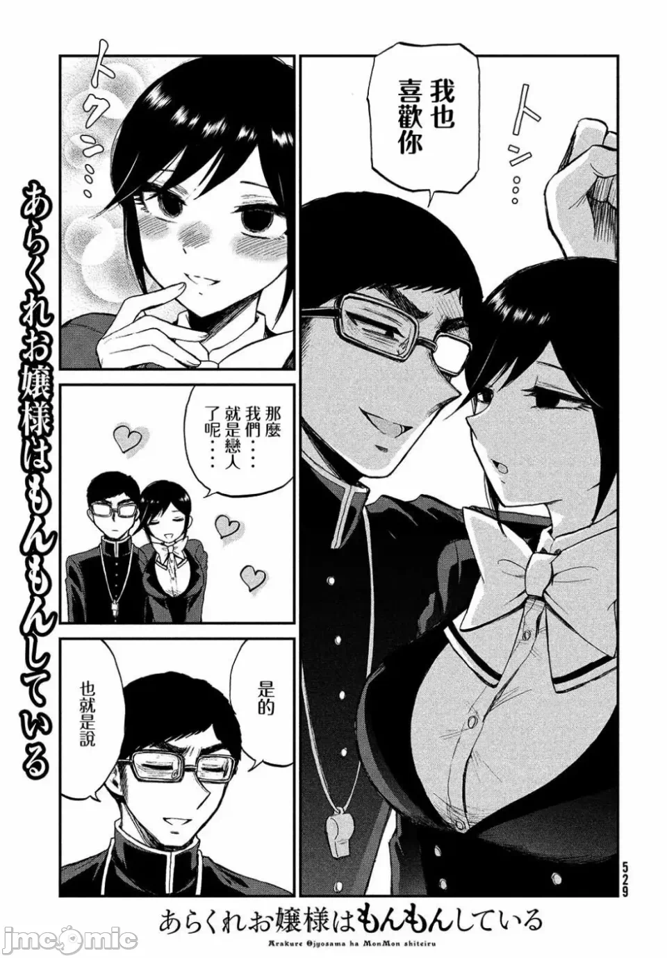蛮横无理的大小姐正在感到苦闷 [鹅妈妈汉化组] [木下由一] あらくれお嬢様はもんもんしている 第6话 - 7
