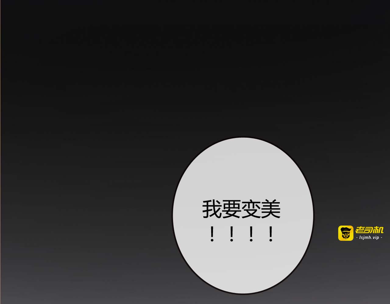 整容第二季回归！ 第 55 页