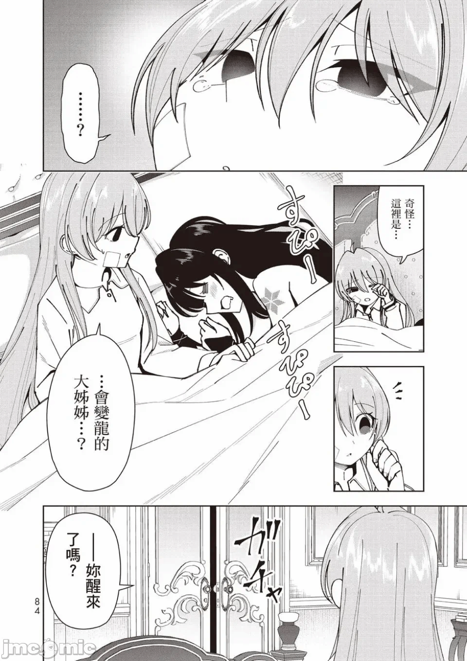 被称为勇者后，无双男建立了家庭 [攸望汉化组] [むすあき/さなだケイスイ/空埜一树] 勇者と唿ばれた后に ―そして无双男は家族を创る― 第2话 - 68