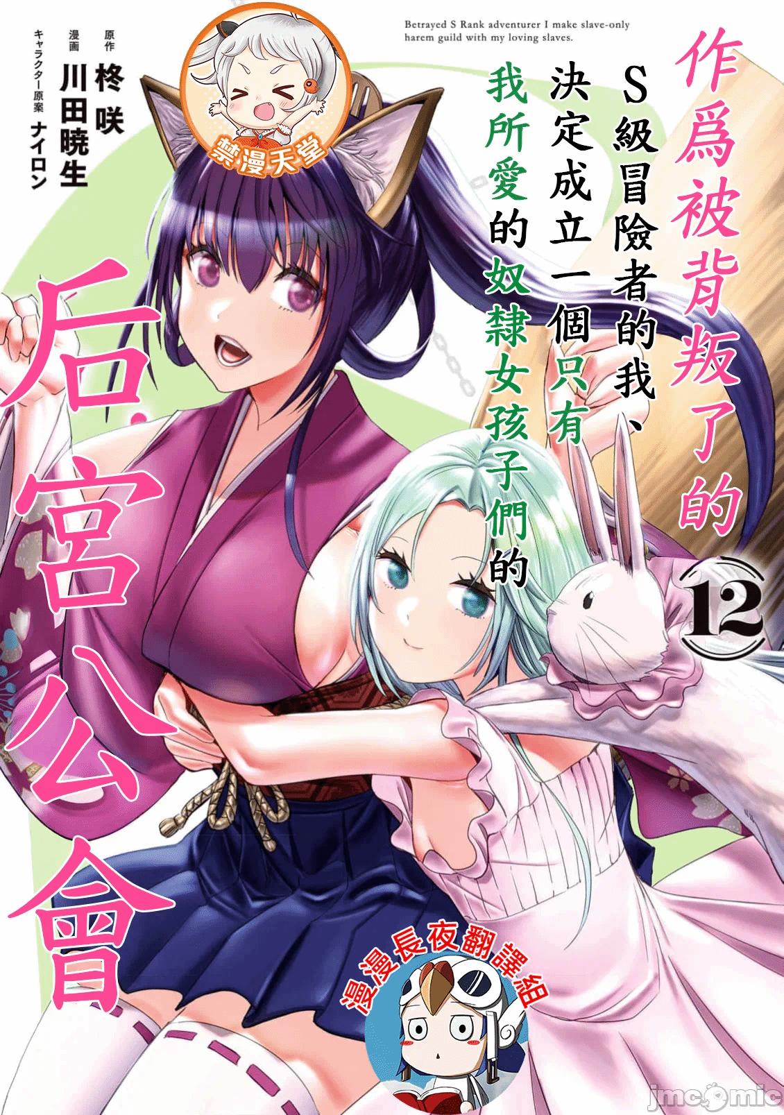 作为被背叛了的S级冒险者的我、决定成立一个只有我所爱的奴隶女孩子们的后宫公会 [柊咲/川田暁生/ナイロン] 里切られたSランク冒険者の俺は、爱する奴隷の彼女らと共に奴隷だけのハーレムギルドを作る 第99话 - 1