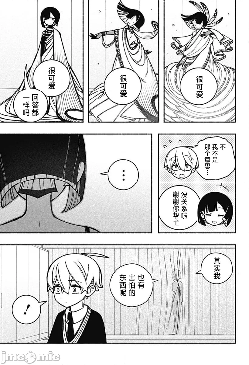 让驱魔师免于堕落 [有马あるま/フカヤマますく] エクソシストを堕とせない 第47话 - 12