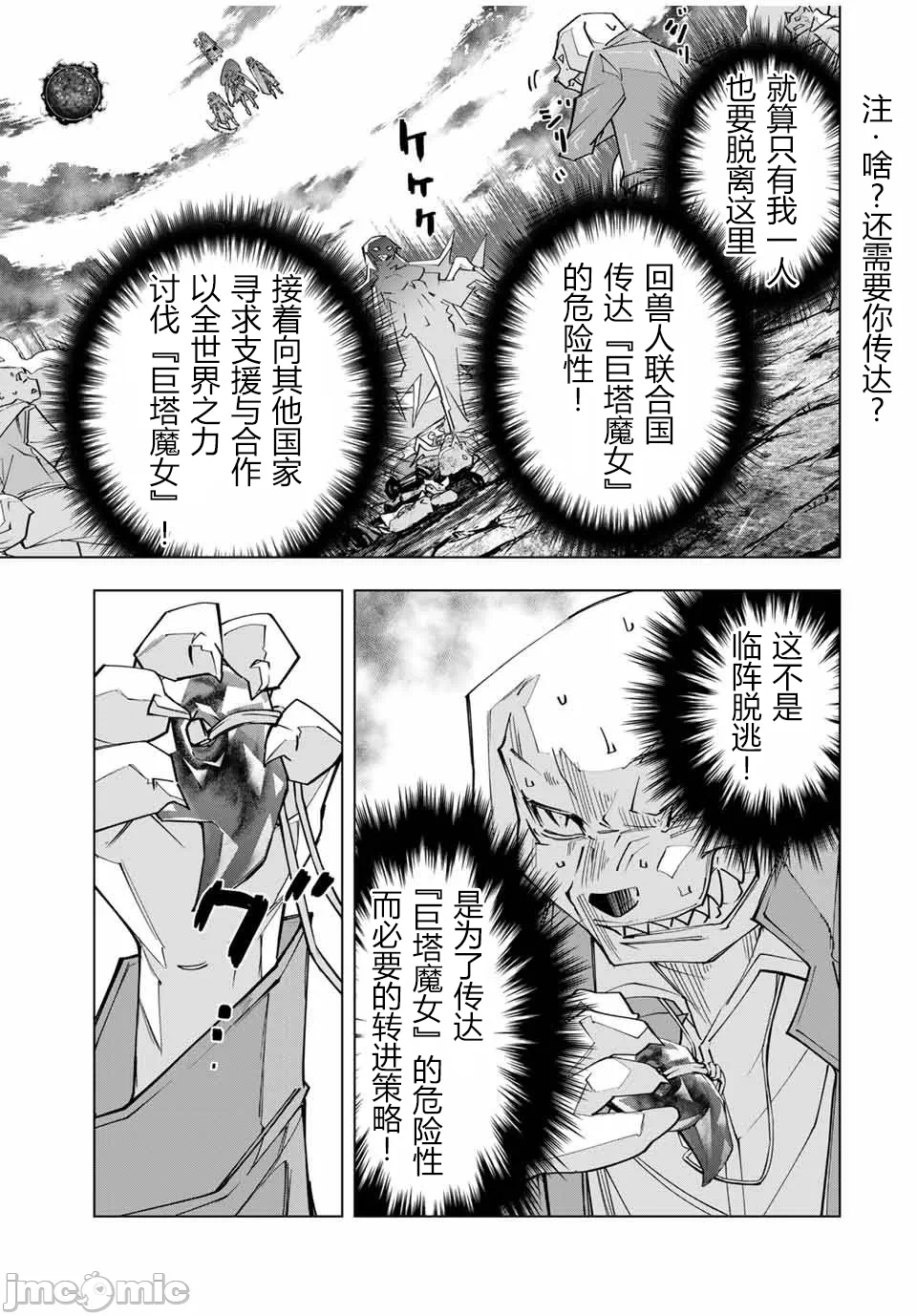 被信赖的伙伴在地下城深处追杀依靠恩惠『无限扭蛋』召唤等级9999的同伴们向世界和原队友復仇还要再补上一句『活该！』 [曲终之时个人汉化] [明镜シスイ、大前贵史] 信じていた仲间达にダンジョン奥地で杀されかけたがギフト『无限ガチャ』でレベル9999の仲间达を手に入れて元パーティーメンバーと世界に復讐&『ざまぁ!』します! 第140话 - 8
