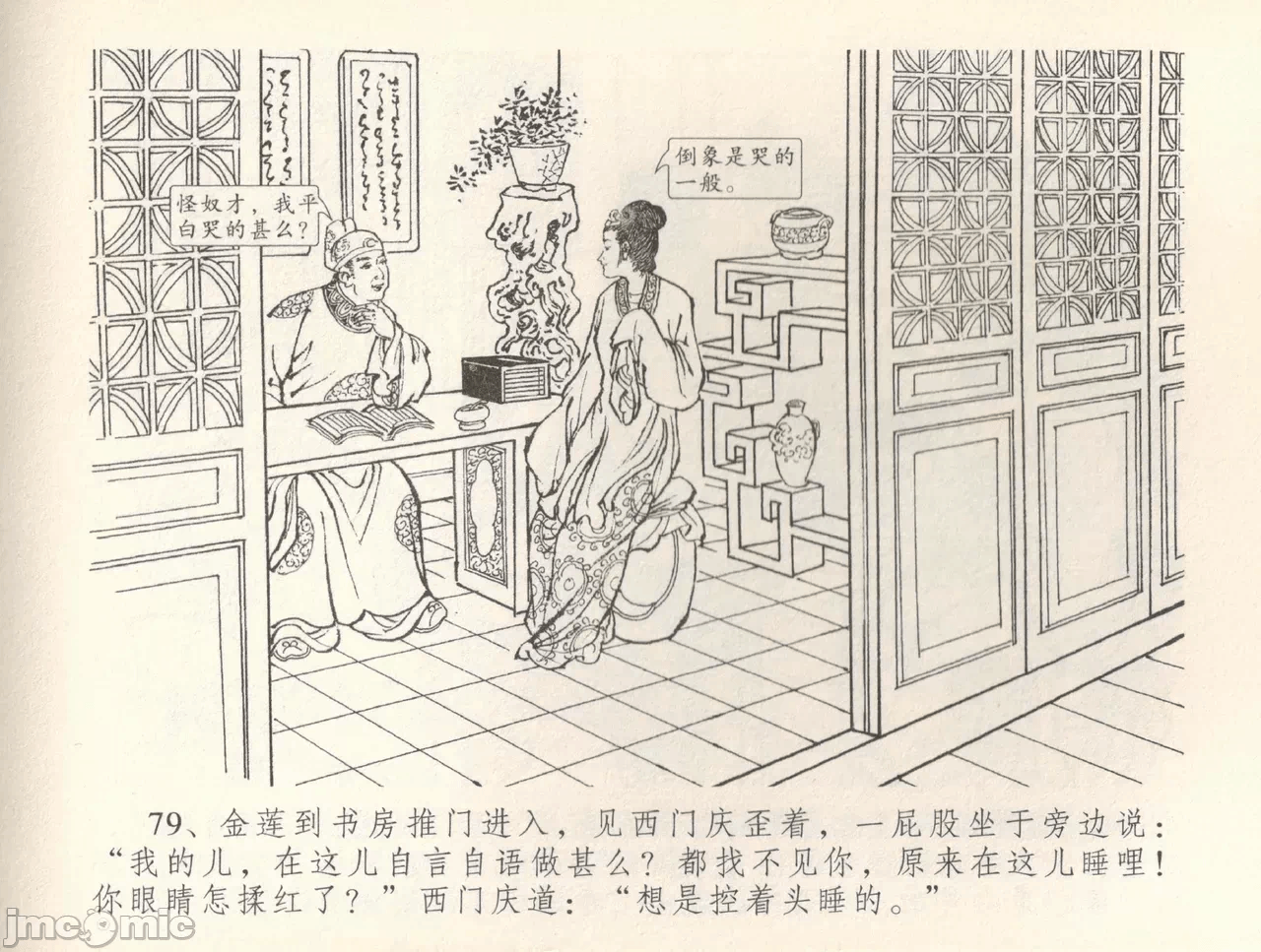 第37话37 第 82 页